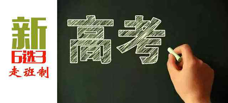走班排课