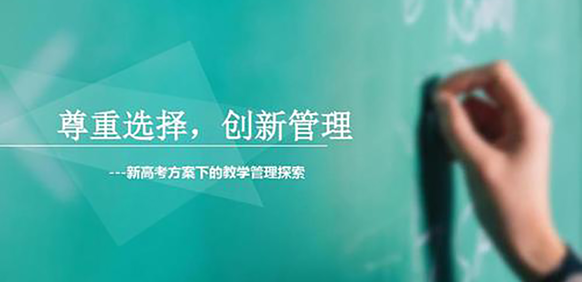 走班排课