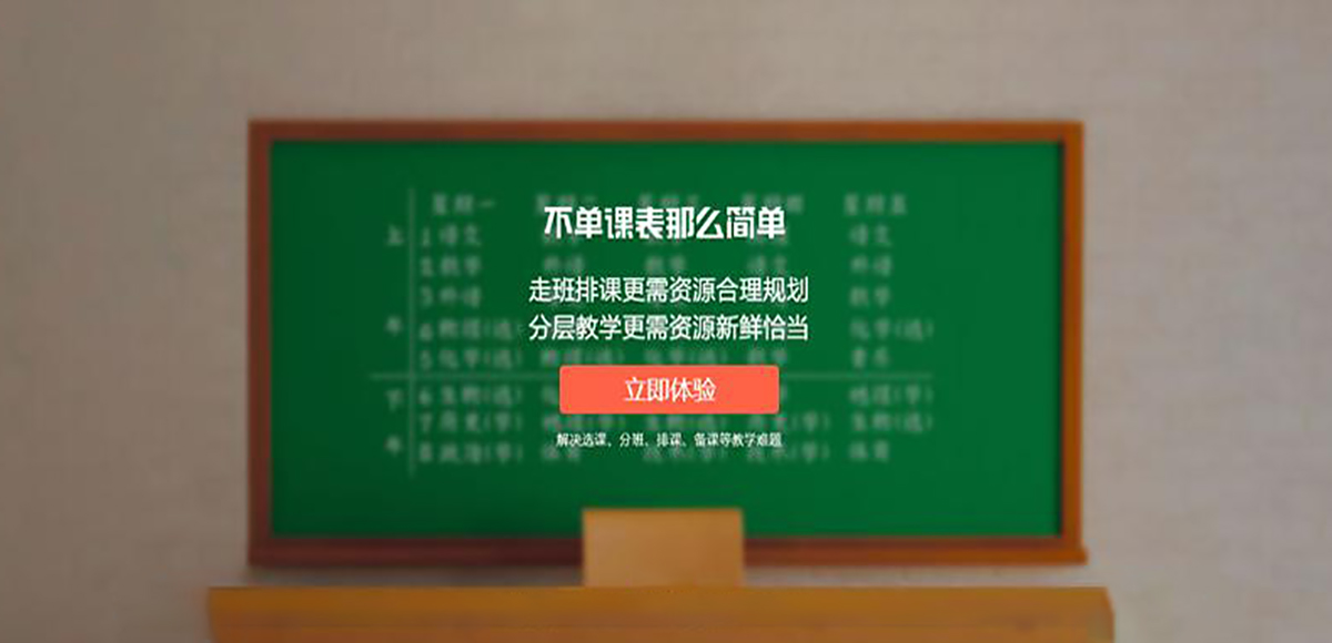 走班排课系统