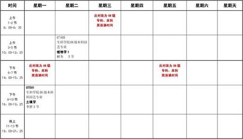 排课表